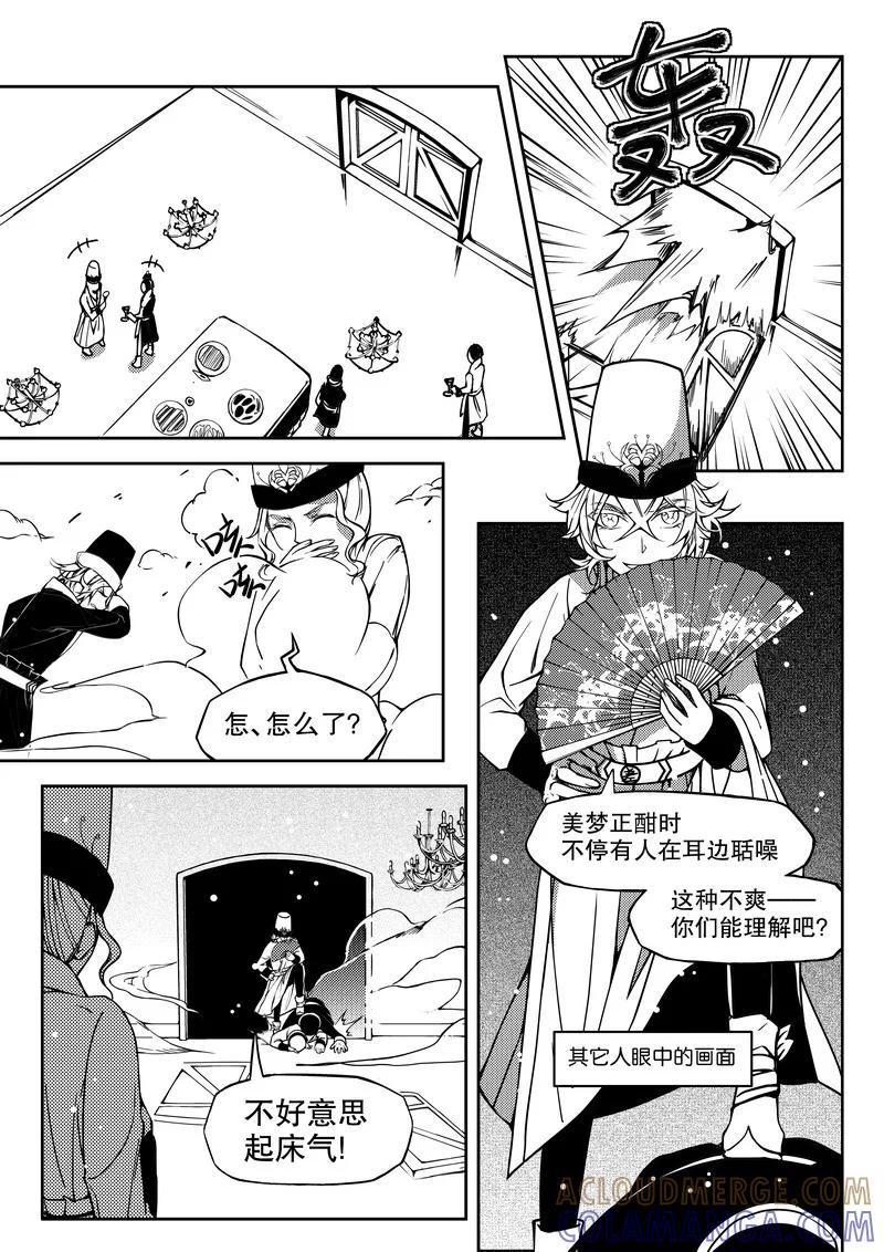 《无常攻略》第13话 第6页