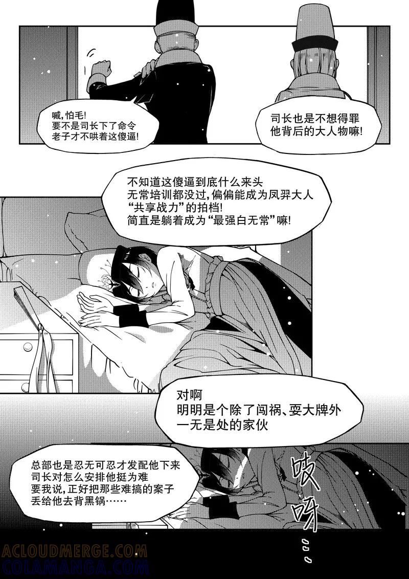 《无常攻略》第13话 第5页