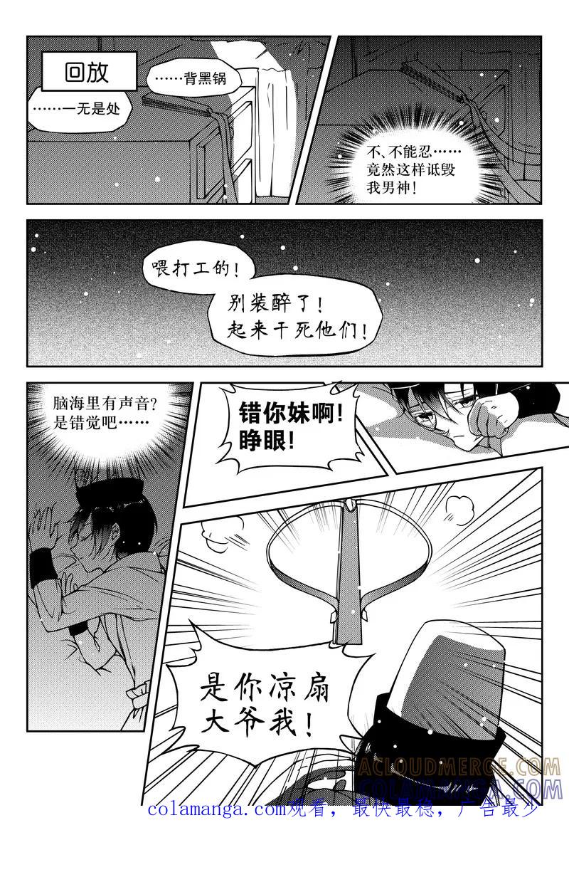 《无常攻略》第13话 第8页