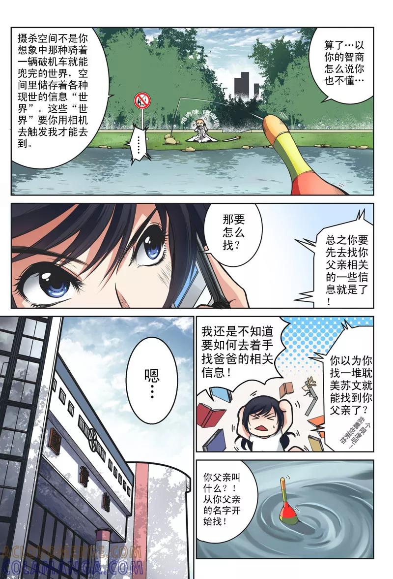 《摄杀空间》第13话 第4页