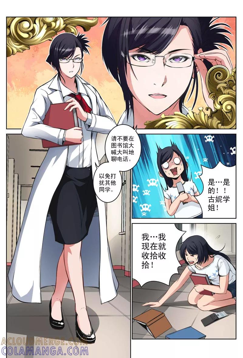 《摄杀空间》第13话 第6页