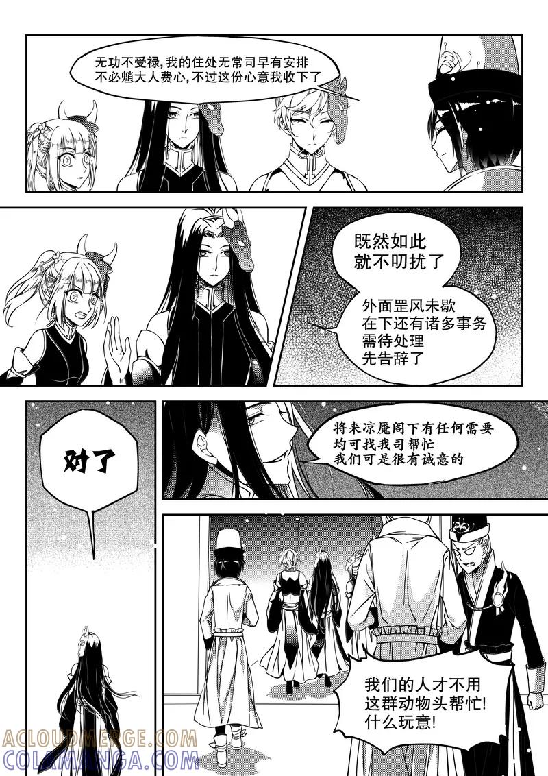 《无常攻略》第14话 第5页