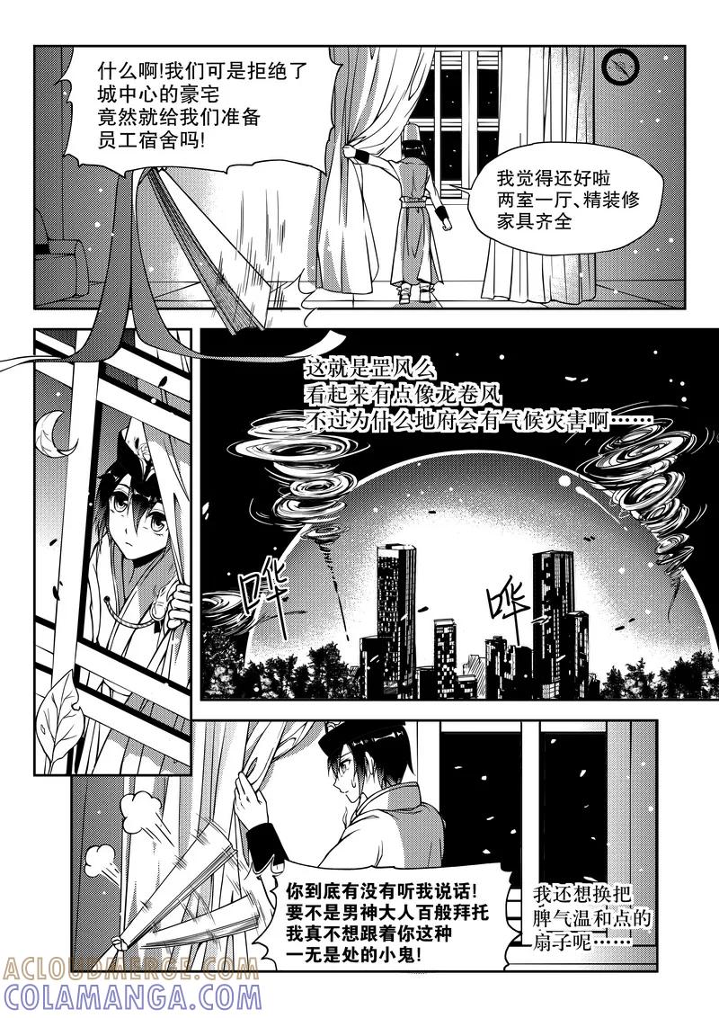 《无常攻略》第14话 第7页