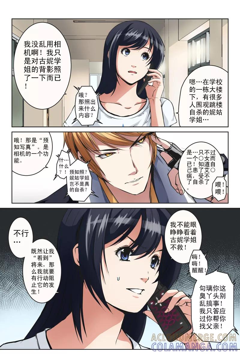 《摄杀空间》第14话 第2页
