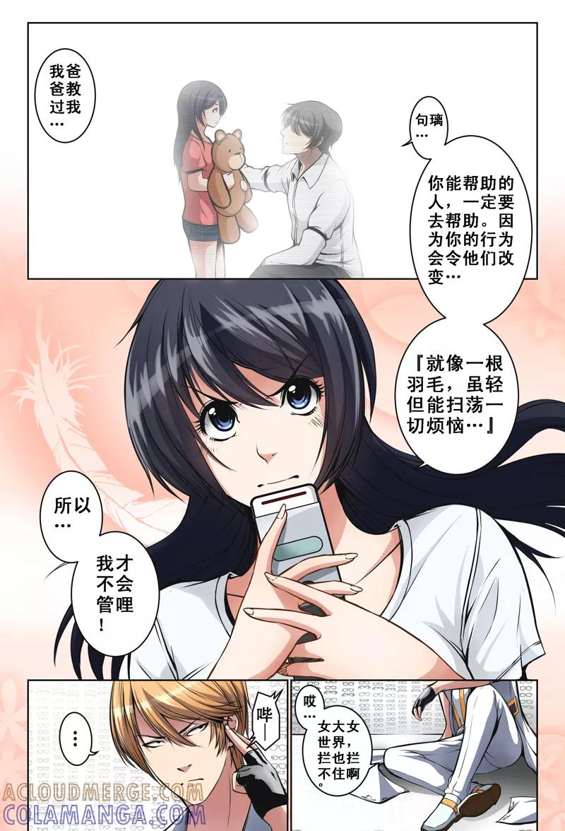 《摄杀空间》第14话 第6页