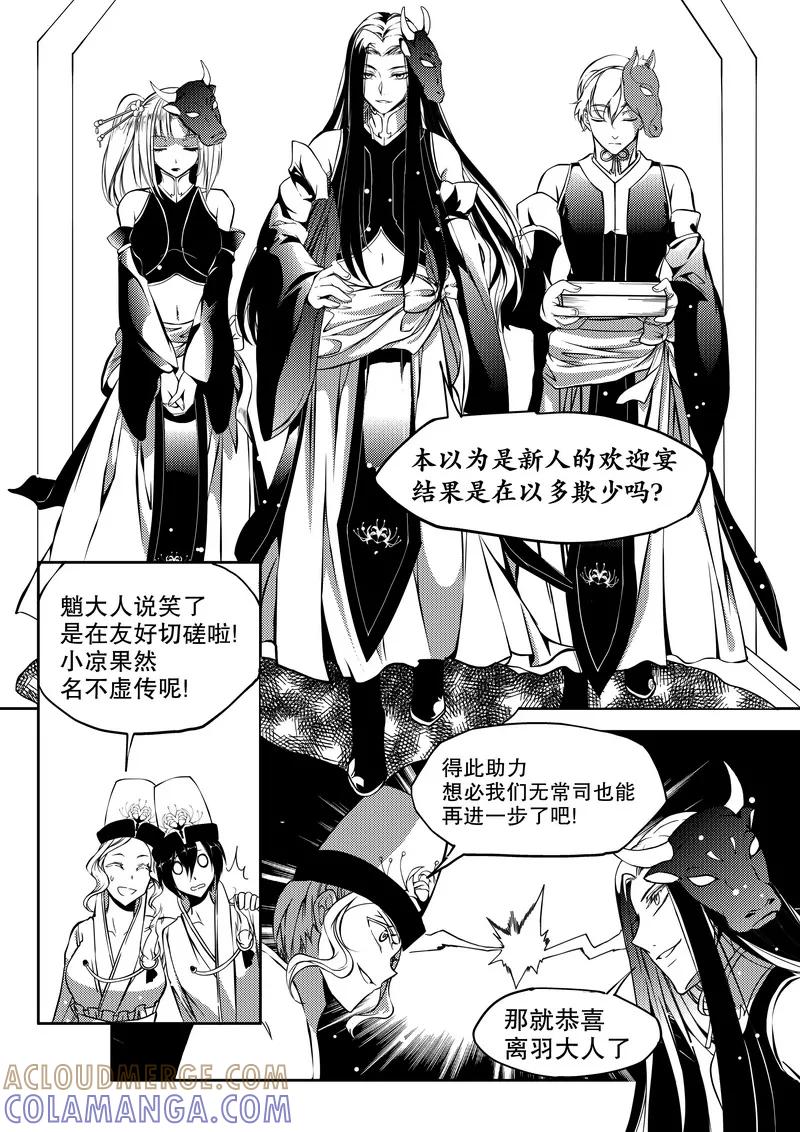 《无常攻略》第14话 第3页