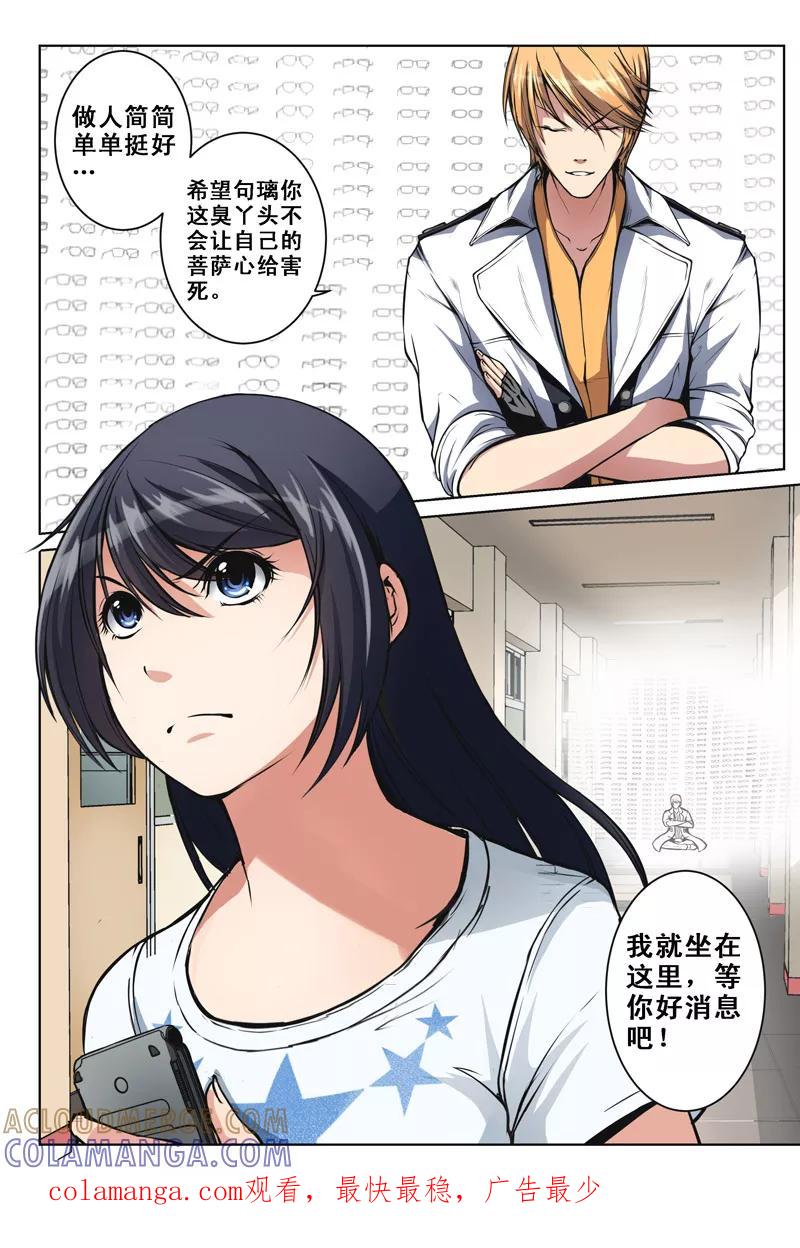 《摄杀空间》第14话 第7页