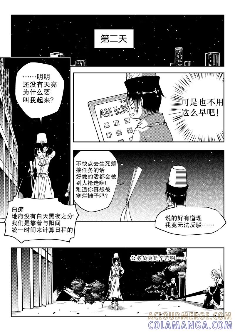 《无常攻略》第14话 第8页