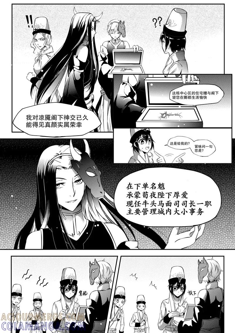 《无常攻略》第14话 第4页