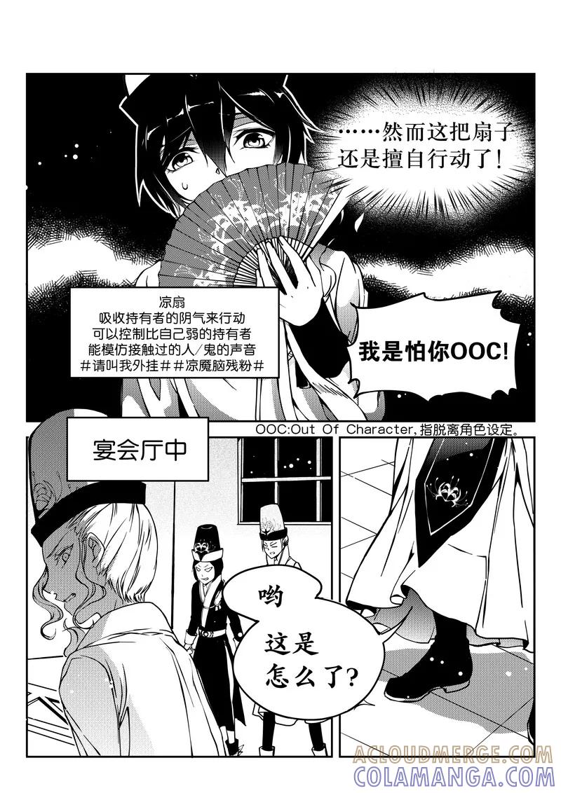 《无常攻略》第14话 第2页
