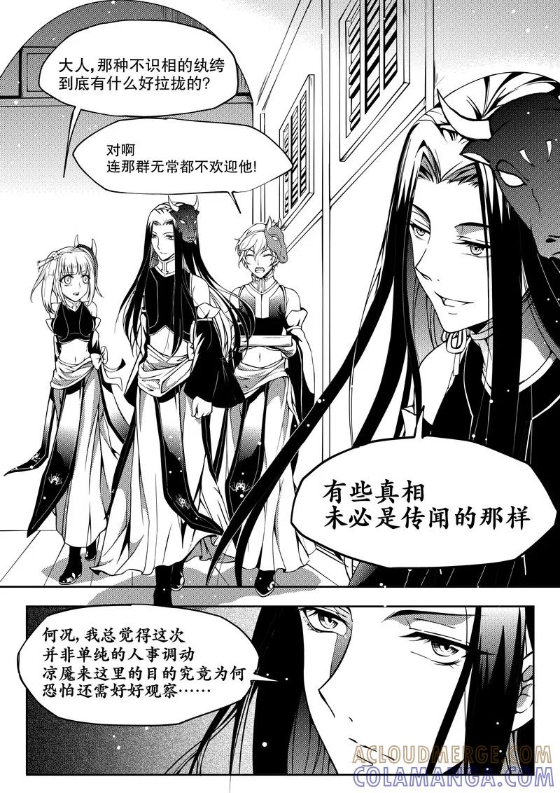 《无常攻略》第14话 第6页