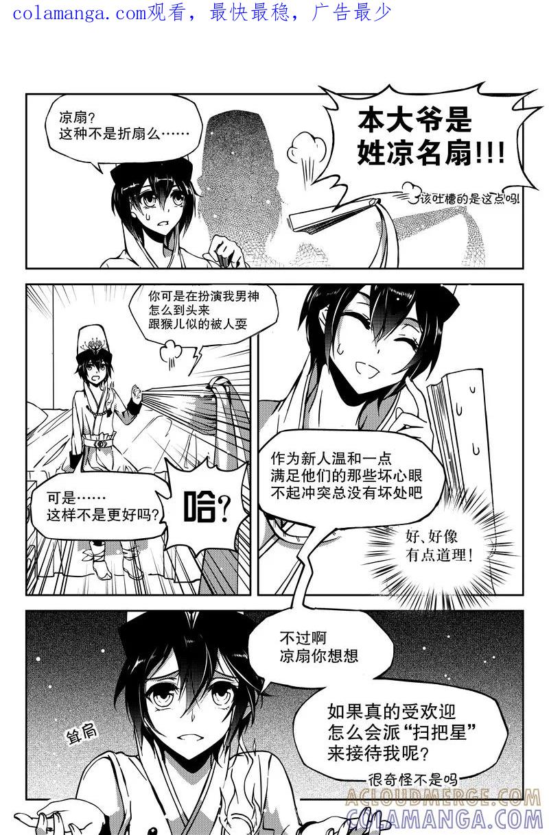 《无常攻略》第14话 第1页