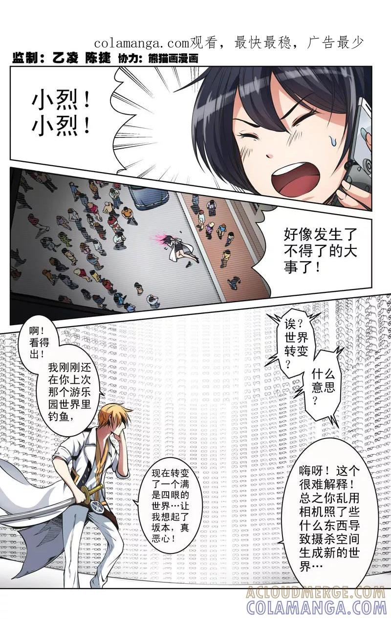《摄杀空间》第14话 第1页