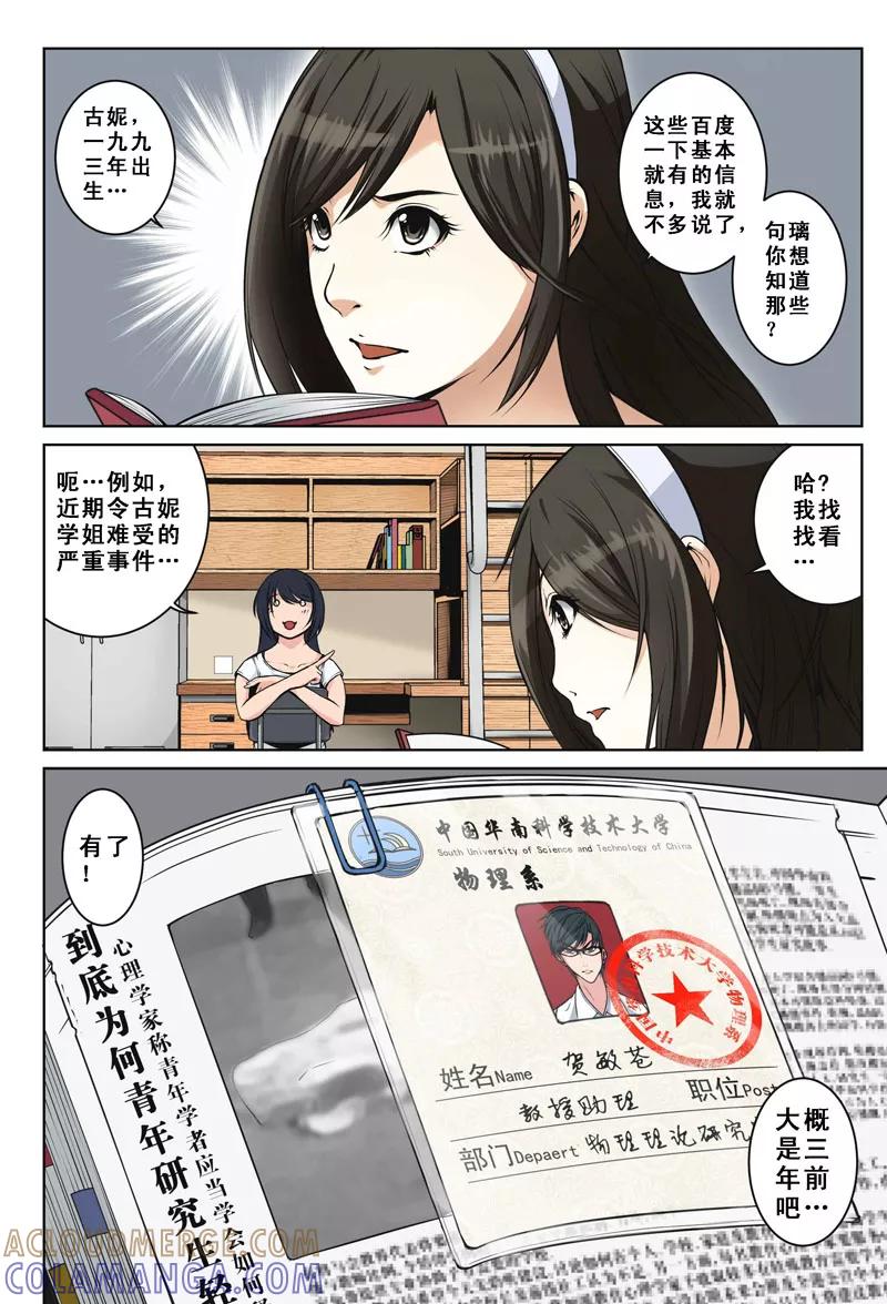 《摄杀空间》第15话 第5页