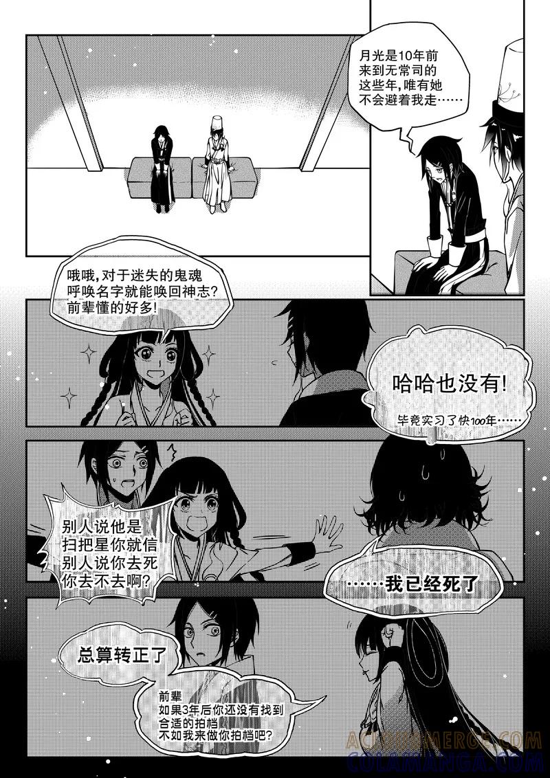 《无常攻略》第15话 第4页