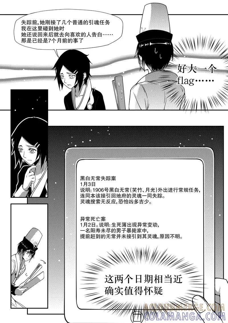 《无常攻略》第15话 第5页