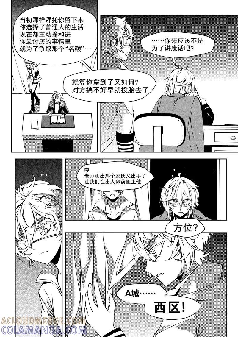 《无常攻略》第16话 第2页