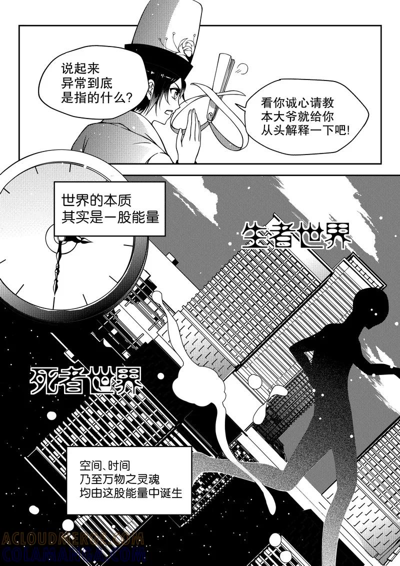 《无常攻略》第16话 第5页