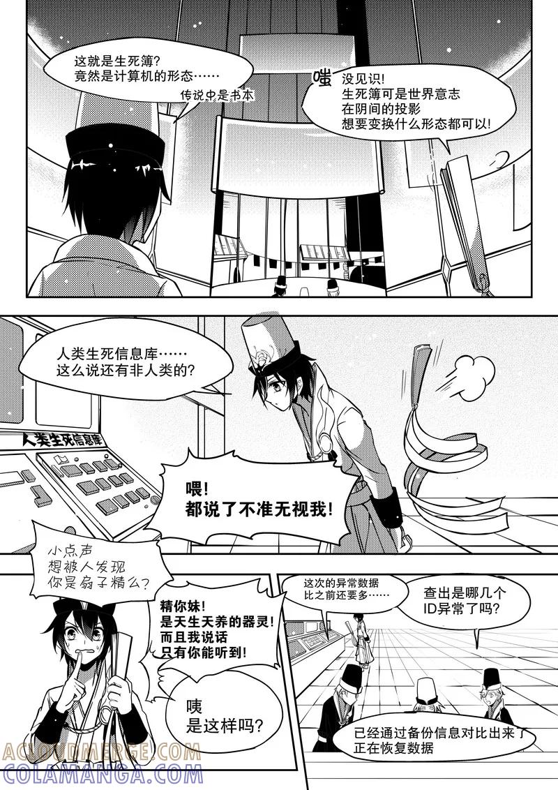 《无常攻略》第16话 第4页