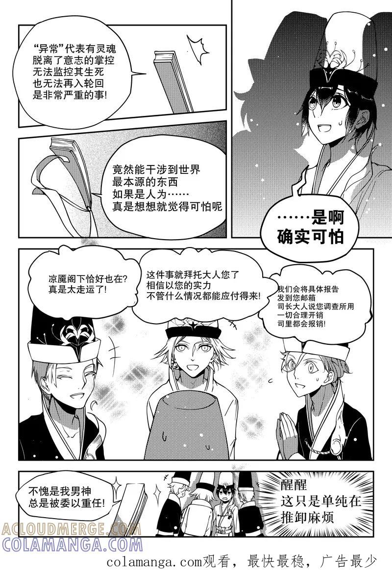 《无常攻略》第16话 第7页