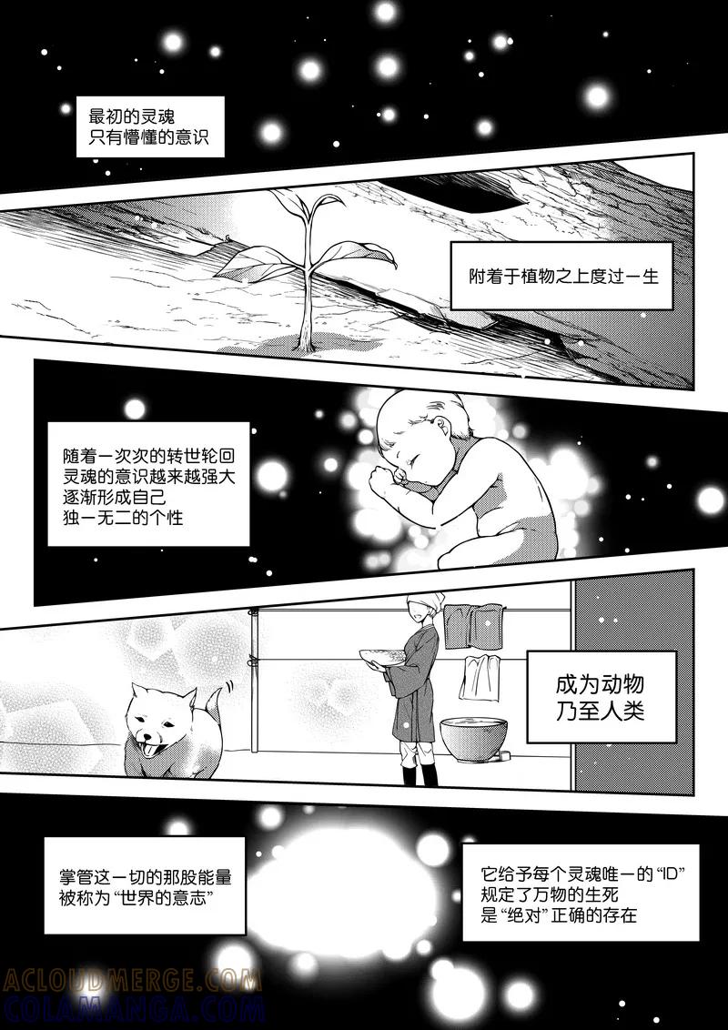 《无常攻略》第16话 第6页