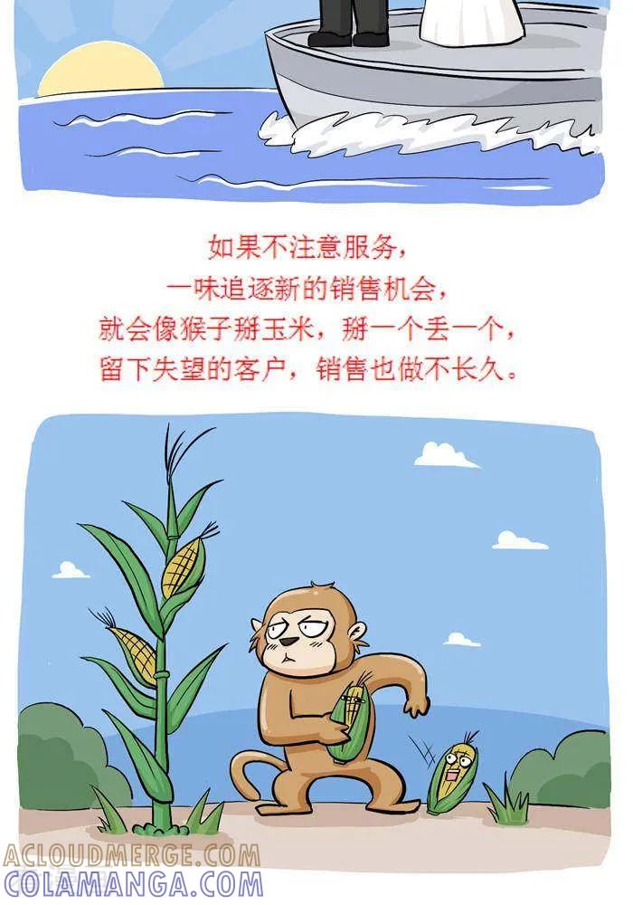 《摧龙八式》第16话 第3页