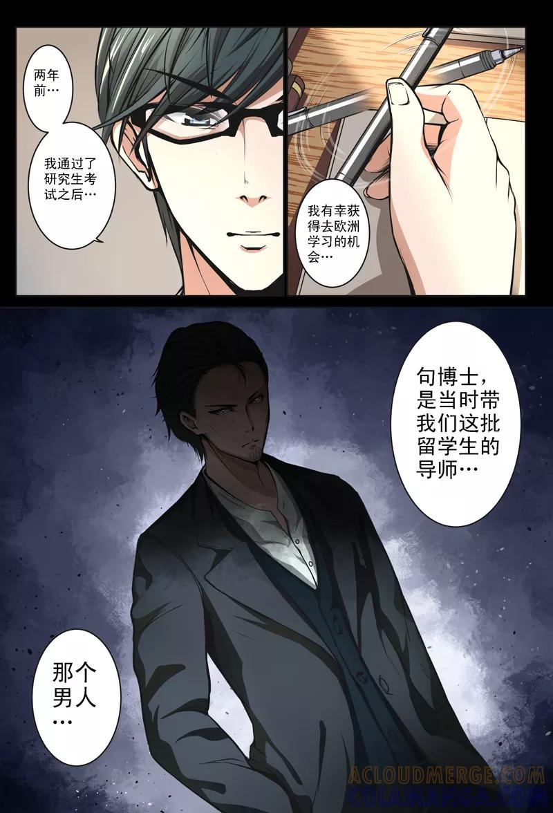 《摄杀空间》第17话 第5页