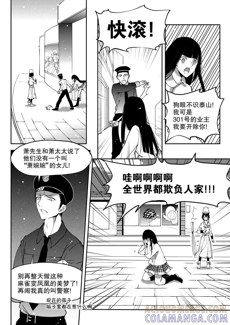 《无常攻略》第17话 第2页