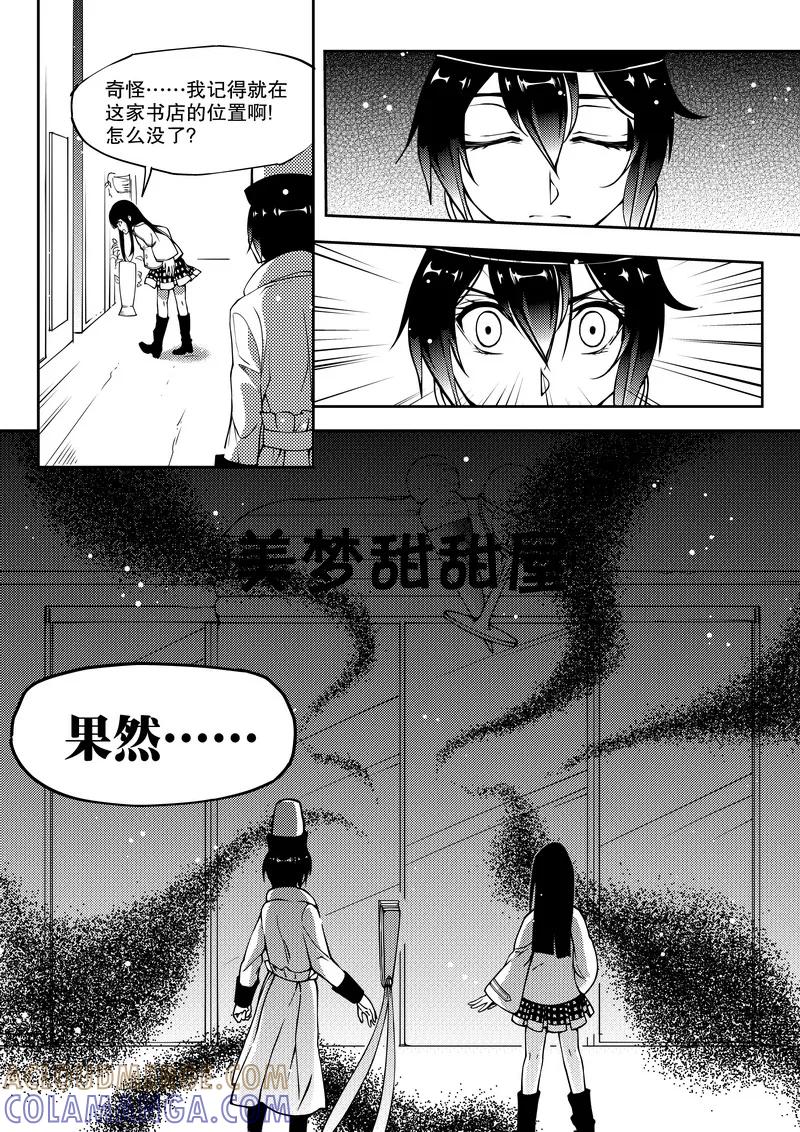 《无常攻略》第17话 第7页