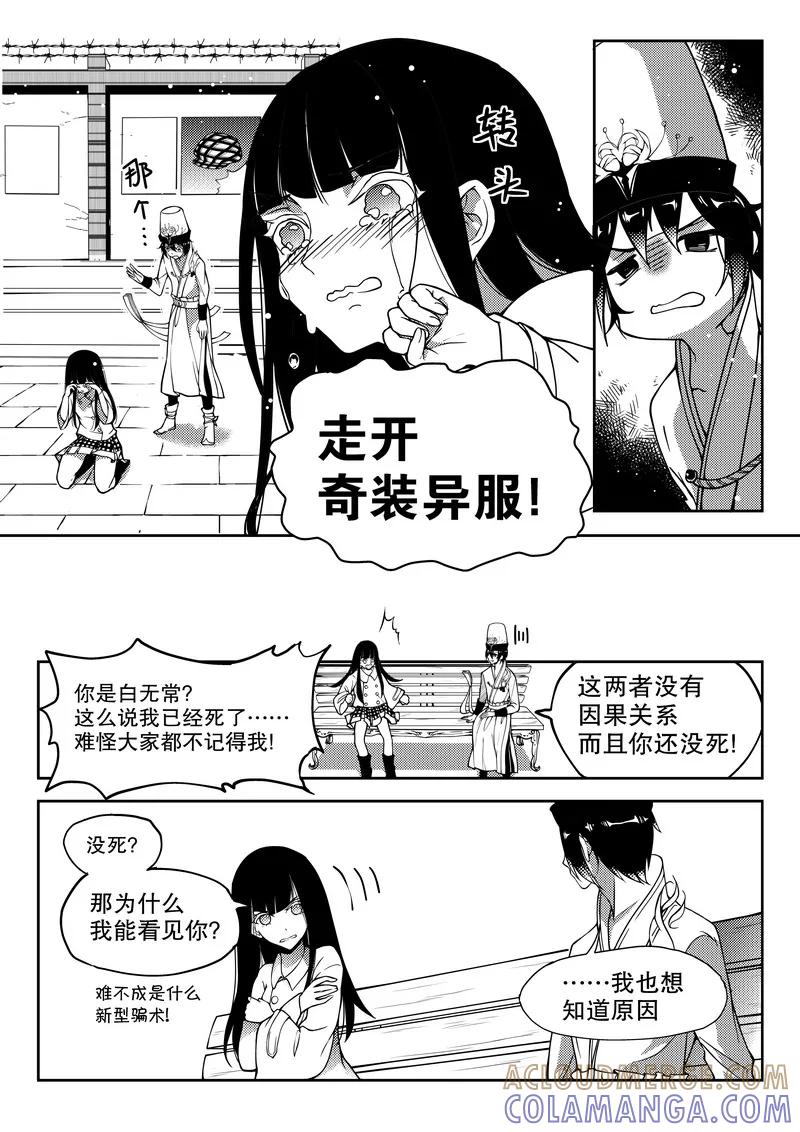 《无常攻略》第17话 第3页