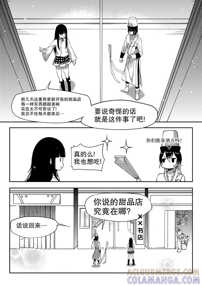 《无常攻略》第17话 第6页