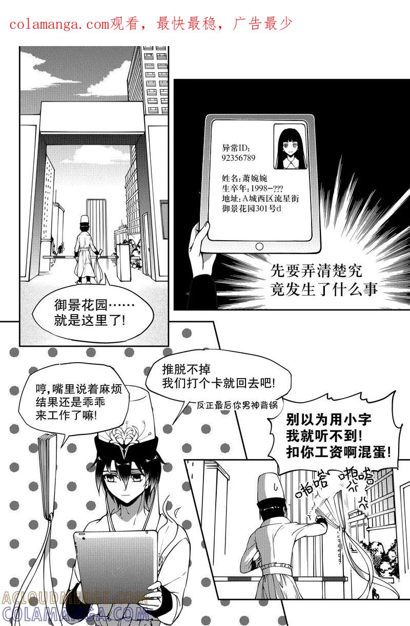 《无常攻略》第17话 第1页