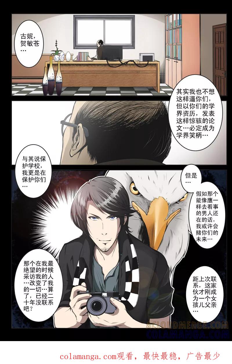 《摄杀空间》第18话 第6页