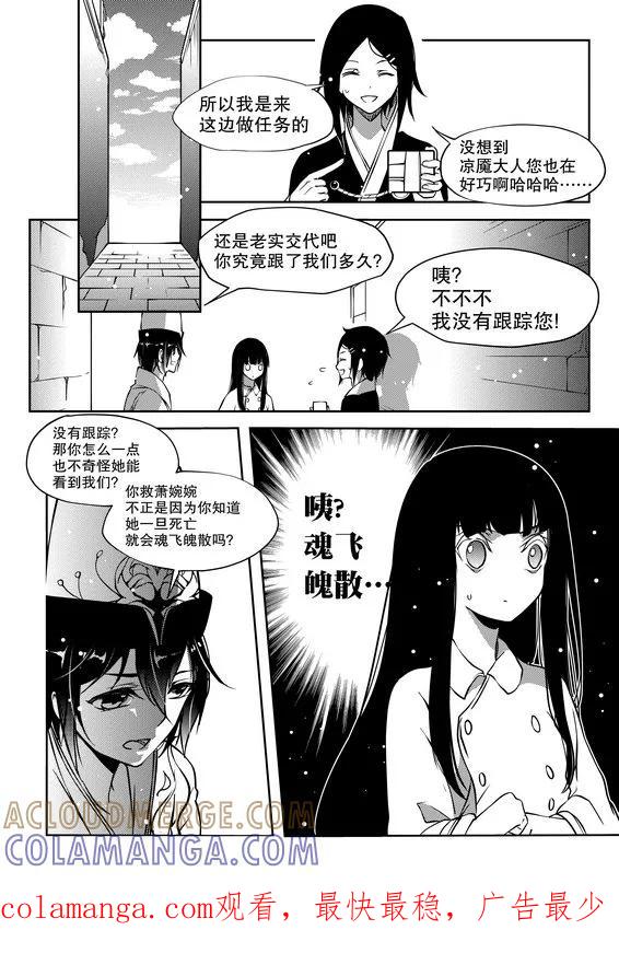 《无常攻略》第18话 第8页