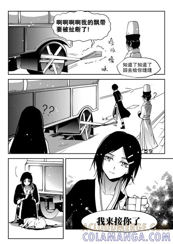 《无常攻略》第18话 第7页