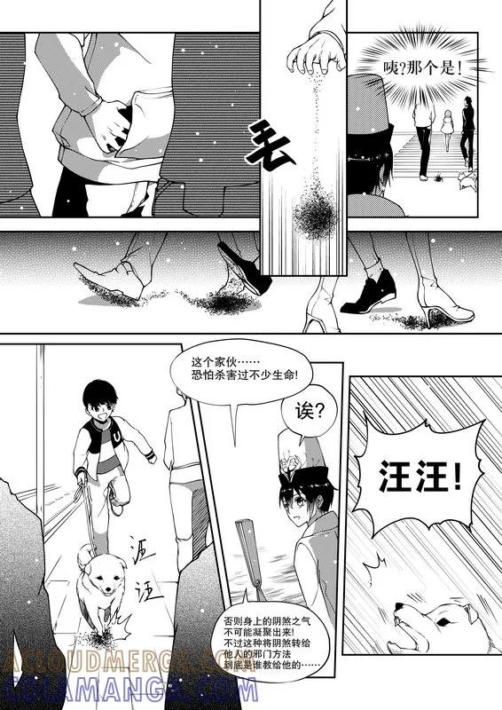 《无常攻略》第18话 第3页