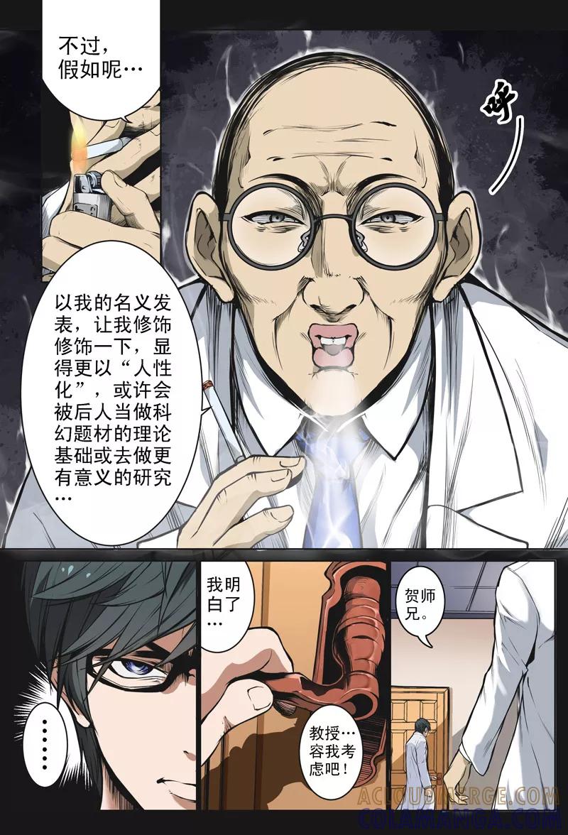 《摄杀空间》第18话 第5页