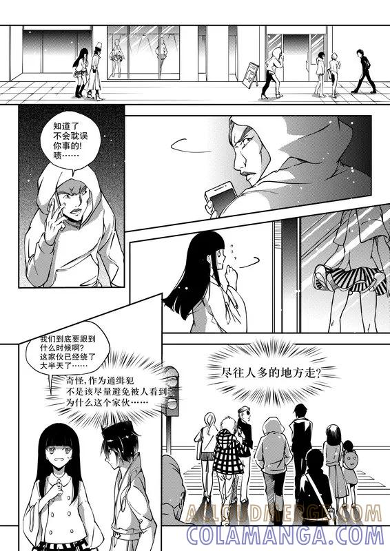 《无常攻略》第18话 第2页
