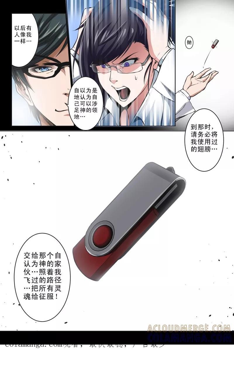 《摄杀空间》第19话 第6页