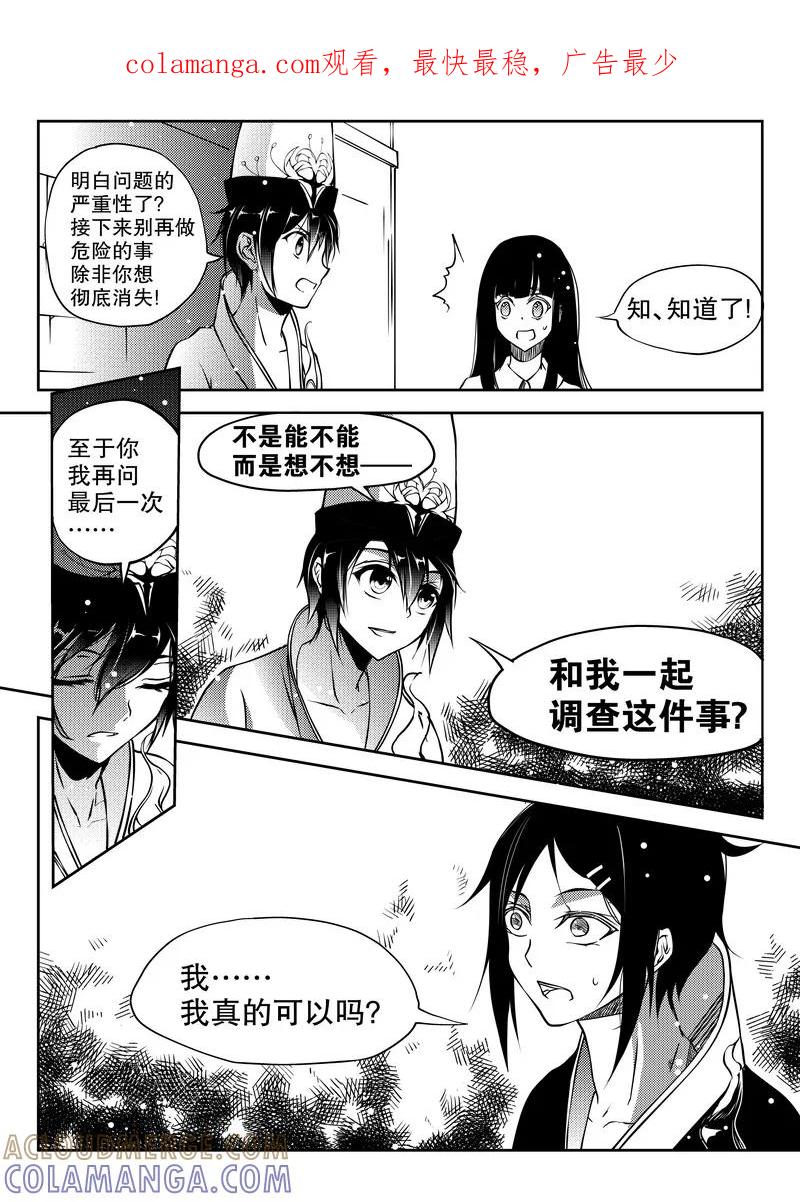 《无常攻略》第19话 第1页