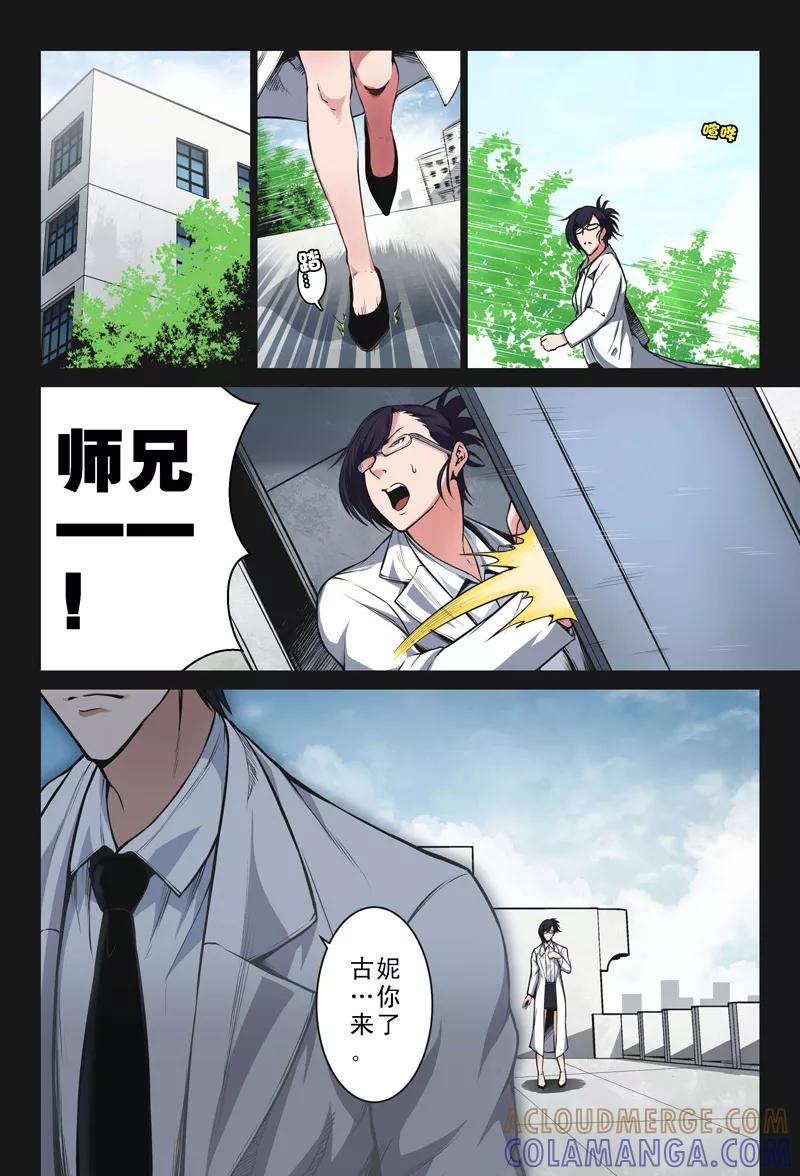 《摄杀空间》第19话 第4页