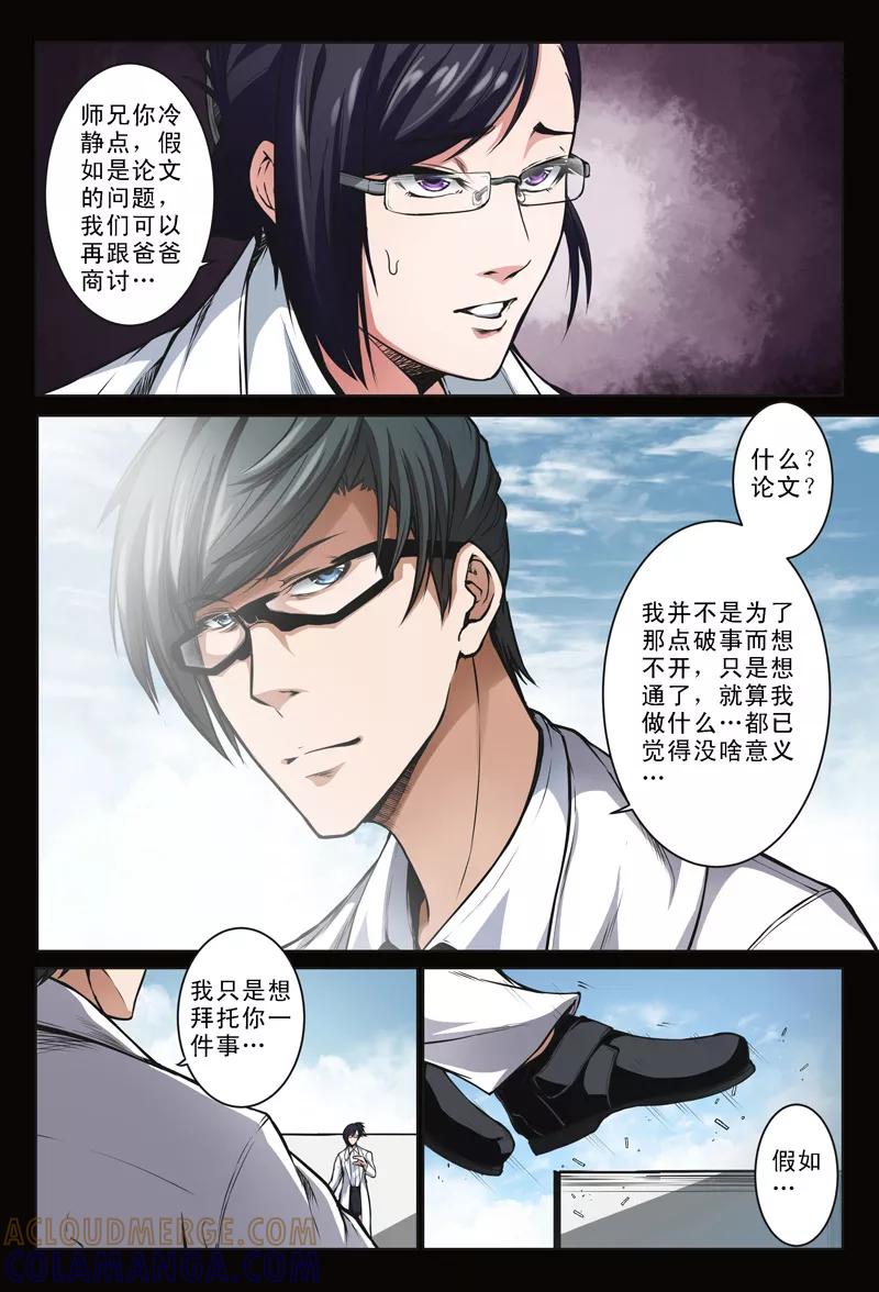 《摄杀空间》第19话 第5页