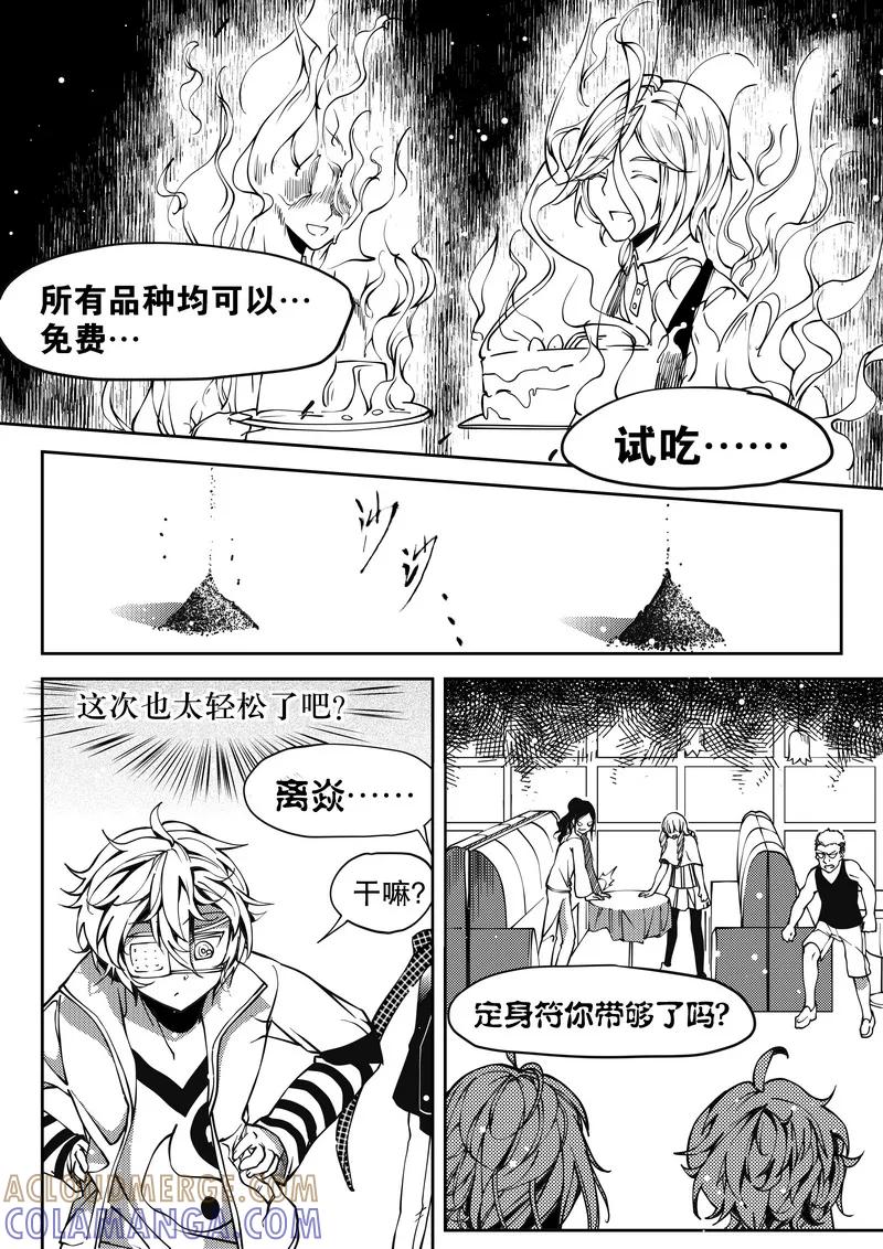 《无常攻略》第19话 第5页