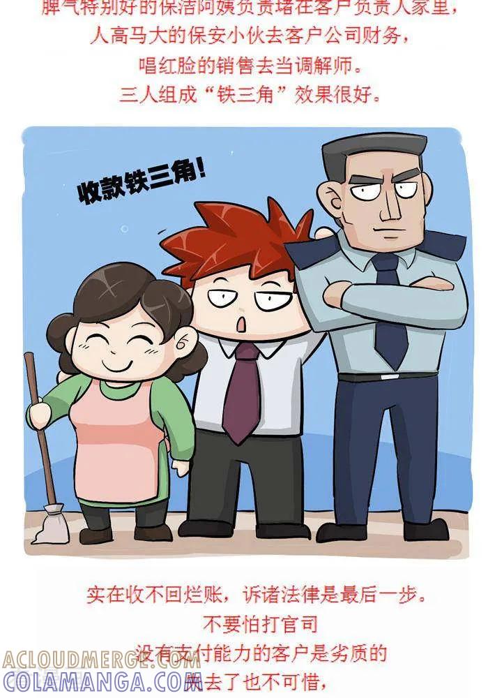 《摧龙八式》第19话 第9页