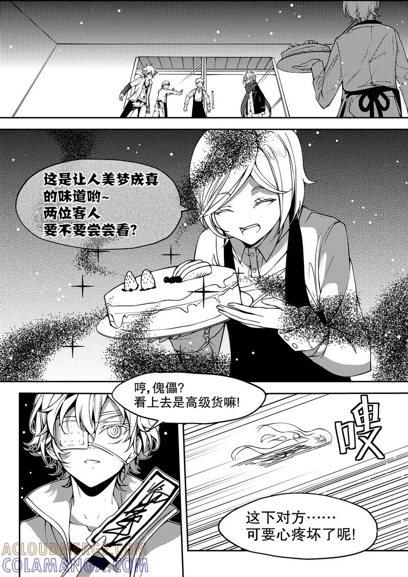 《无常攻略》第19话 第4页