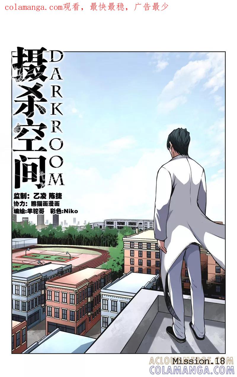 《摄杀空间》第19话 第1页