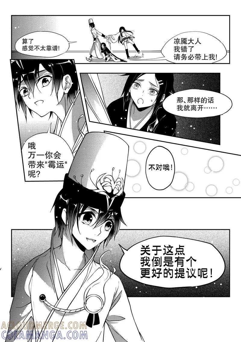 《无常攻略》第19话 第2页