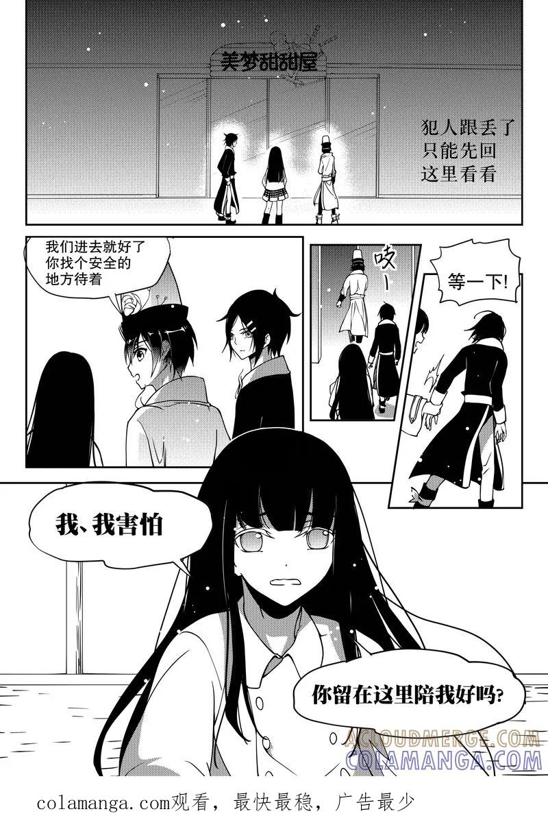 《无常攻略》第19话 第8页