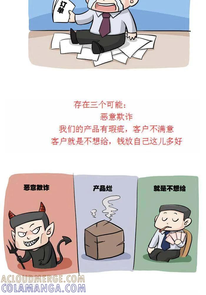 《摧龙八式》第19话 第2页