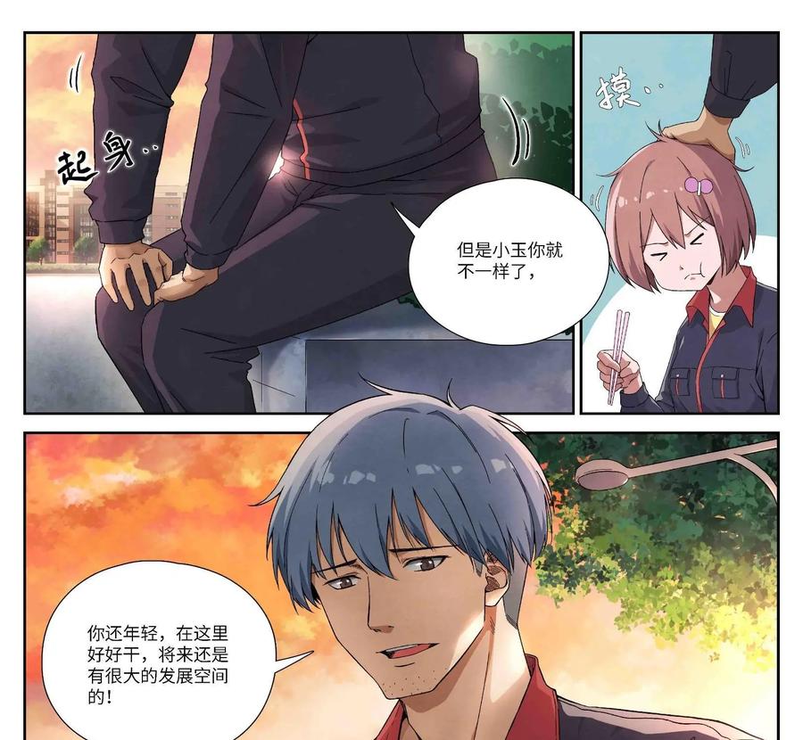 《提线偶》第1话：神秘加薪 第9页